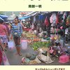 海外旅行好きなのを恥じる