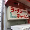 岩手屋＠宇都宮　「ラーメン定食」