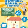 千葉県野田市で古くなった分電盤の交換工事