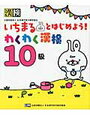 「いちまるとはじめよう10級」をぼつぼつ開始・「はじめてのかんじ4・5・6歳」（文理）終了【年少娘】