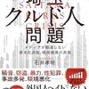 埼玉が異常事態