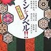 そういや「ハナシをノベル！！」東京開催について