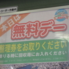 「路面電車・路線バス等無料デー」で久しぶりに電車とバスに乗ってみました