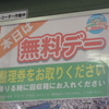 「路面電車・路線バス等無料デー」で久しぶりに電車とバスに乗ってみました