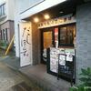 桜馬場「 だしぼんず 新大工店 」▪お刺身とぶっかけうどん