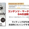 お客さんを集める記事と見向きもされない記事は何が違うのか？