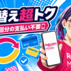 楽天モバイル 買い替え超トクプログラム【2026年版】|実質半額のしくみ・返却条件・注意点を社員解説📱