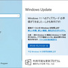 子供用PCも「Windows 11 Pro」へアップグレード