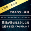 話せる英語を手に入れるなら「できるパワー英語」！語学力を飛躍的にアップしよう！｜「できるパワー英語」をわかりやすく解説