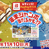 森永製菓｜年末ジャンボ当たるかも!?キャンペーン