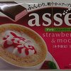 ａｓｓｅ　アッセ　ストロベリー＆モカ