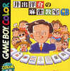 今ゲームボーイの井出洋介の麻雀教室GBにいい感じでとんでもないことが起こっている？