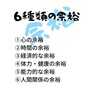 余裕は巡る~自分の中と社会で循環する6つの余裕