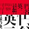 2021/10/05　本屋で本を物色するくらいの時間は欲しい