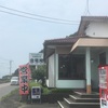 【宮崎県新富町編】金竜庵