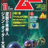 【オカルト】感想：オカルト雑誌「ムー2025年11月号」「総力特集　逆説の未来人ジョン・タイター大予言」