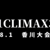 【新日本プロレス】G1クライマックス33　10日目　清宮海斗がヒクレオに敗戦！　Aブロック2位争いは大混戦で最終戦へ