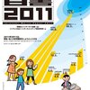  インターネット白書2011