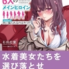読書感想：絶対に俺をひとり占めしたい6人のメインヒロイン season2.次に振られるのはキミだ