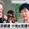 【＃萩生田百合子】東京都知事選挙への出馬を表明した小池百合子都知事が自民党の支援方針について「自民党の議員が支援する動きは大変心強い」。小池氏と自民党の癒着はいくらステルス応援にしようとしても丸見えだ