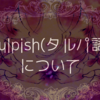 『Tulpish(タルパ語)』について