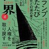 『世界』2024年4月号　斎藤真理子、チョン・スユン「言葉と言葉のかくれんぼ　第１回　太陽の子、月の子」