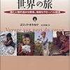 831エリック・オルセナ著（吉田恒雄訳）『コットンをめぐる世界の旅――綿と人類の温かな関係，冷酷なグローバル経済――』