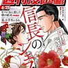 信長のシェフ251話