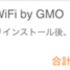 広告：タウンWiFiでマイル獲得