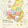 海猫沢めろん「パパいや、めろん　男が子育てして見つけた17の知恵」