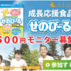 成長に必要な栄養素をサプリメントで補う、せのびーる