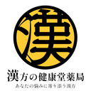 薬剤師だから知っている。３分間の薬と健康の裏情報