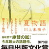 【BOOK NEWS】世界十数ヵ国で翻訳決定！川上未映子の注目作「夏物語」、cakesで第一部を全文公開