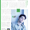 『えんぶ』no.41（2023年6月号）掲載　spi インタビュー