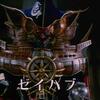 ゼイハブ船長