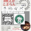フェスティバルウォーク蘇我 ｜ ONE’s COLLEGE　～手と手を紡ぐMarket～　11/15（土）11/16（日）の二日間の大ボリュームで再び開催決定！