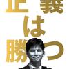 国民本位の司法のために　司法修習生の給与＝給費制維持についてご理解ください！