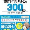 G・ウザク「麻雀　傑作何切る300選」