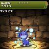 パズドラ いちドラ 進化素材 使い道 スキル上げ 入手場所 ドロップ率 天庭からの贈り物ダンジョン 果実龍 パズドラ 攻略 裏ワザ 21年4月新モンスター最新情報 パズドラ いちドラ 進化素材 使い道 スキル上げ 入手場所 ドロップ率 天庭からの贈り物ダンジョン 果実龍 パズドラ 攻略 裏ワザ 21年4月新モンスター最新情報