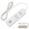 SAYBOUR USB 付きタップ小型 外出 旅行 電源タップ 雷ガード 節電タップ おしゃれ省エネACコンセントLED PSE認証済 2AC +2USB 延長コード(1M, ホワイト)