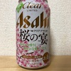 ASAHI Clear Asahi 桜の宴