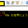 【Excel　VBA】初期設定を行い見やすくしよう(/・ω・)/