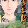 「消された陵」（新刊）