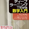 書籍『ディープラーニングがわかる数学入門』紹介