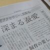 山陽新聞に掲載されました。