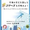 是は何だ、第二創業期、市場の拡大、変化