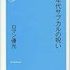 90年代サブカルの呪い