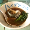 【今週のラーメン１９１５】 つけ麺屋 丸孫商店 （東京・青梅）「部活」活サザエの炭火焼焦がし醤油らーめん