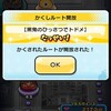 妖怪ウォッチ ぷにぷに 極鬼時間