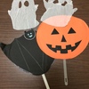 ハロウィン工作・クラフト　何作る？～ゲーム編～